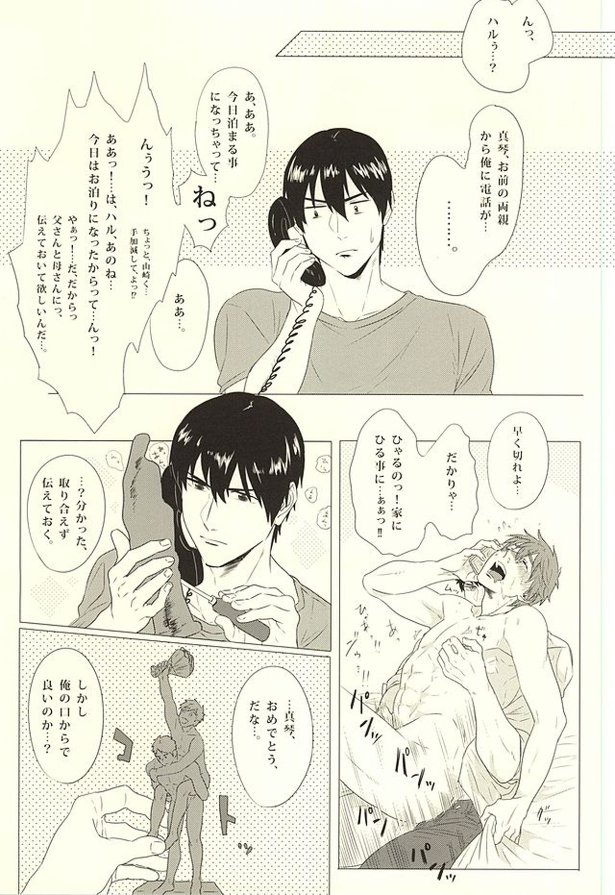 真琴、俺はお前を愛してる。【Free!/宗介×真琴】 page 18