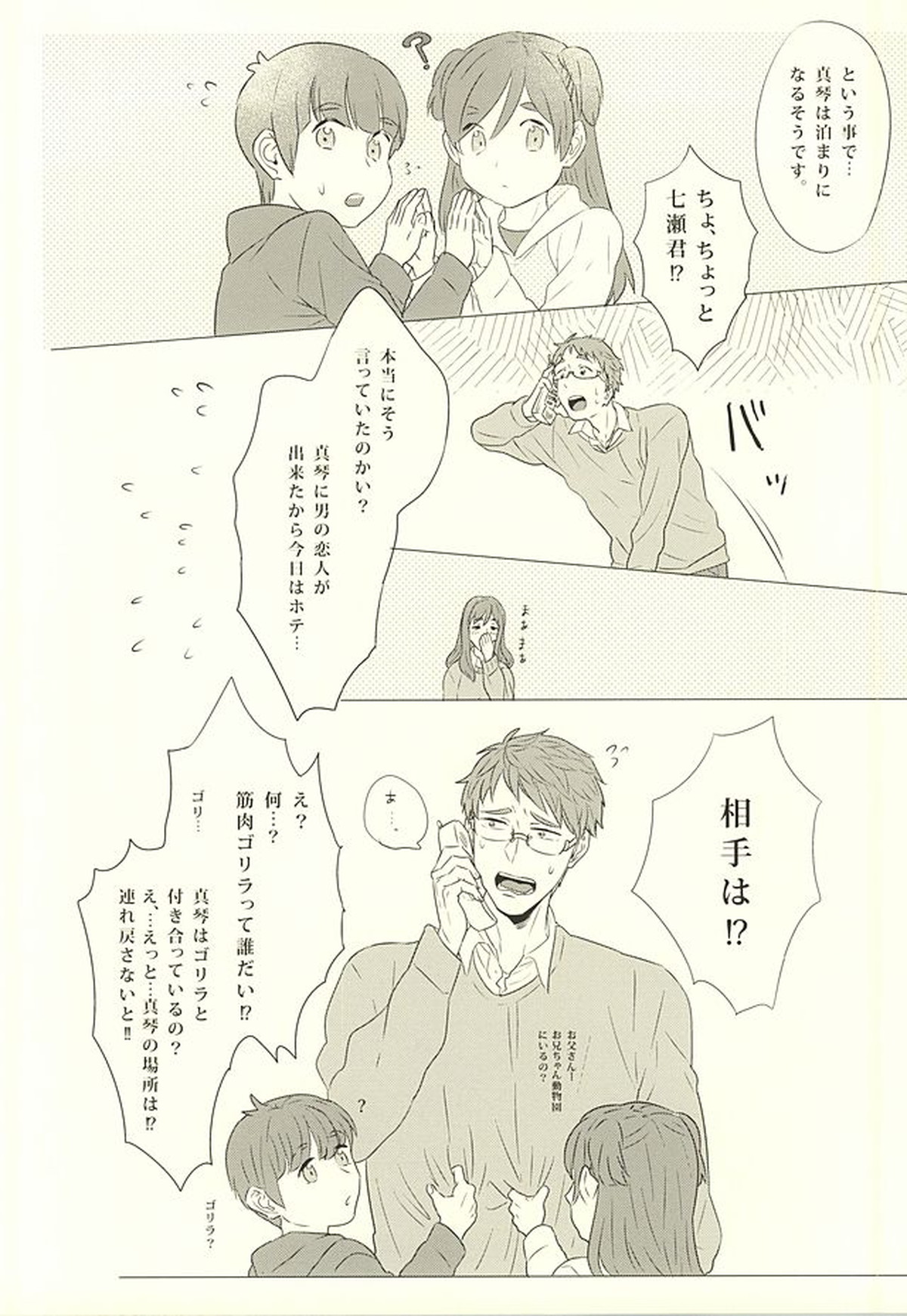 真琴、俺はお前を愛してる。【Free!/宗介×真琴】 page 19