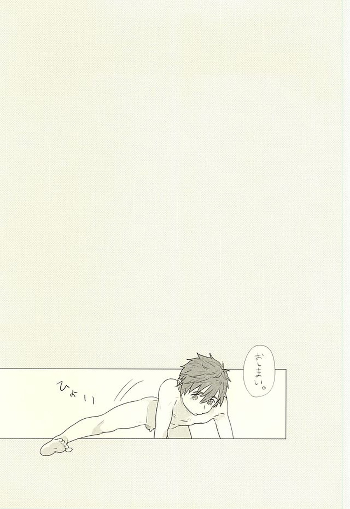真琴、俺はお前を愛してる。【Free!/宗介×真琴】 page 20