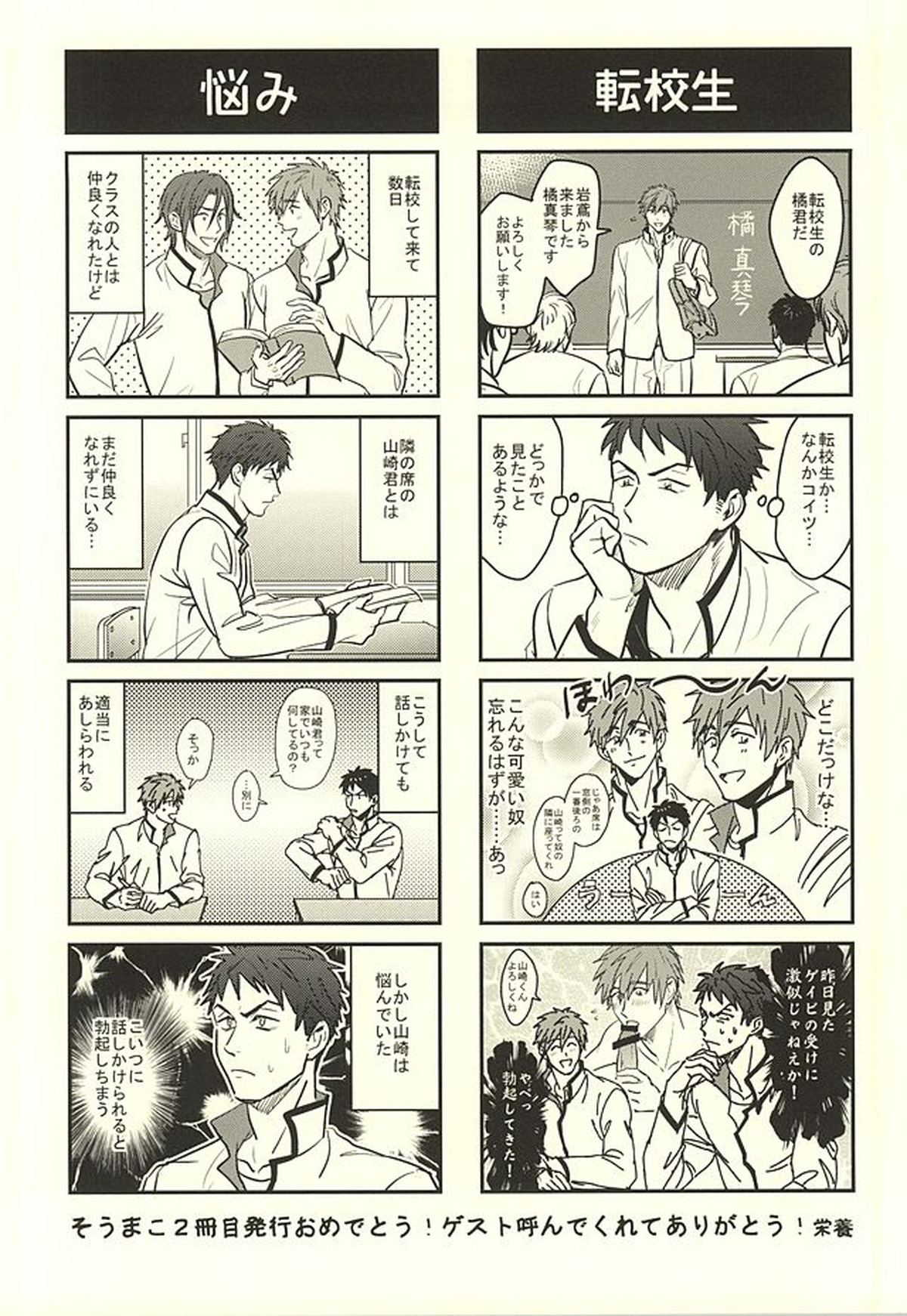 真琴、俺はお前を愛してる。【Free!/宗介×真琴】 page 21