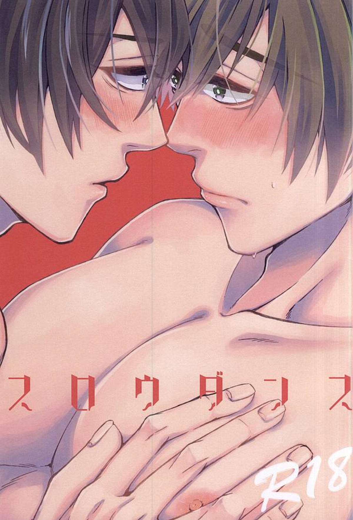Recommended BL manga "スロウダンス【Free!/遙真】" cover image