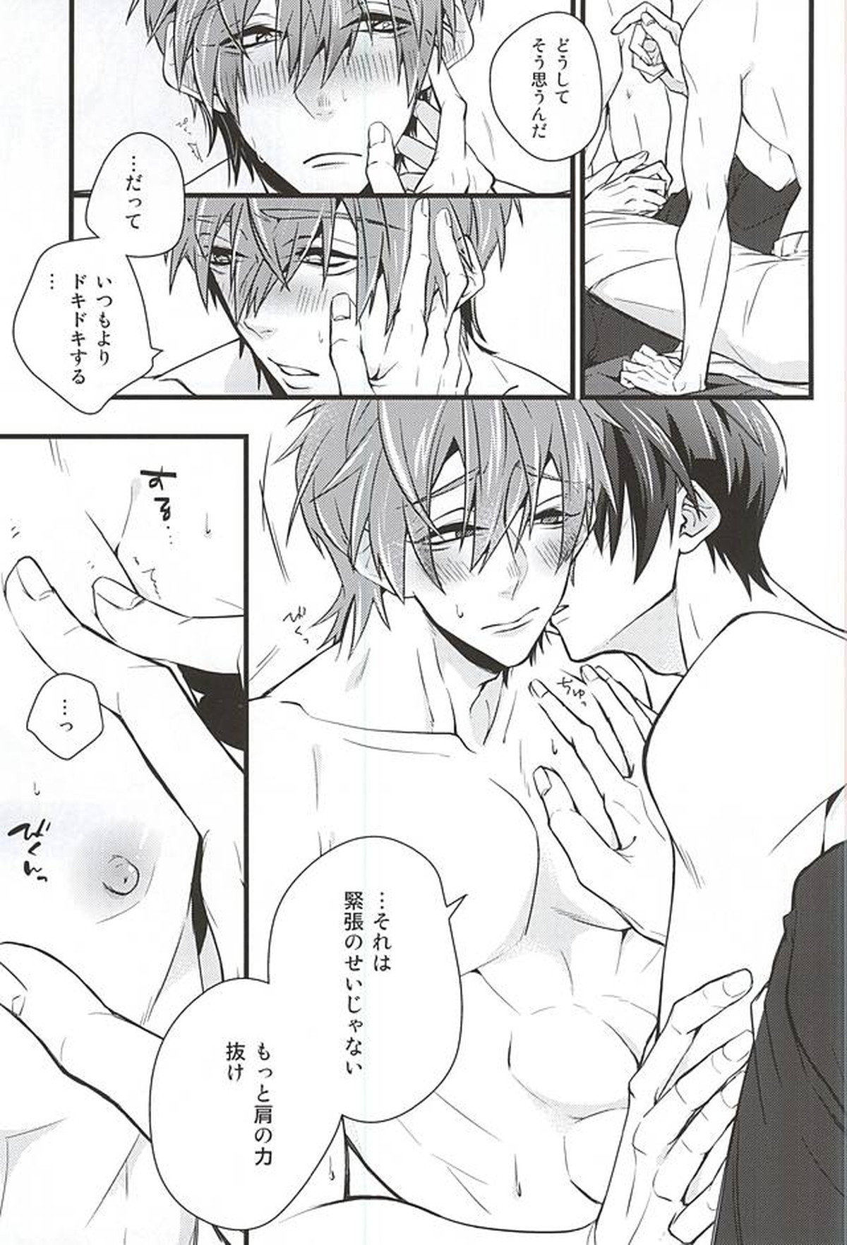 スロウダンス【Free!/遙真】 page 12