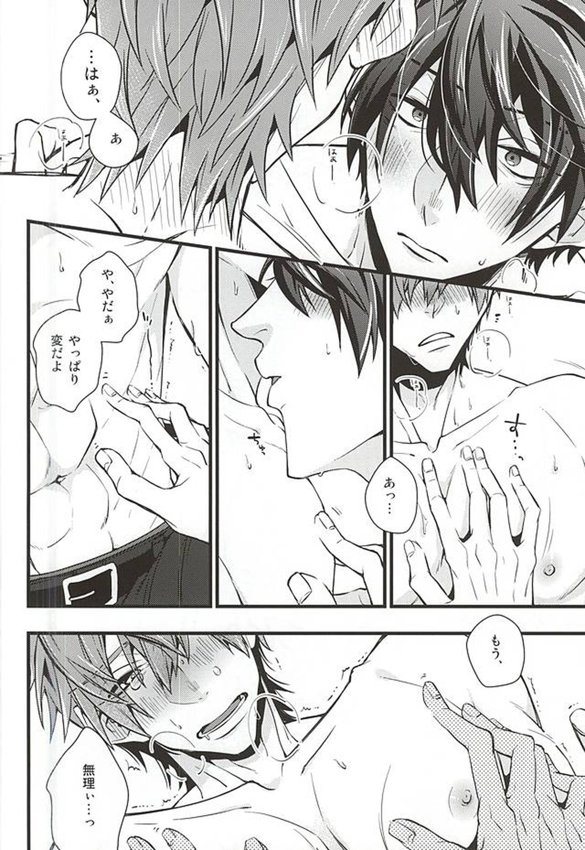 スロウダンス【Free!/遙真】 page 15