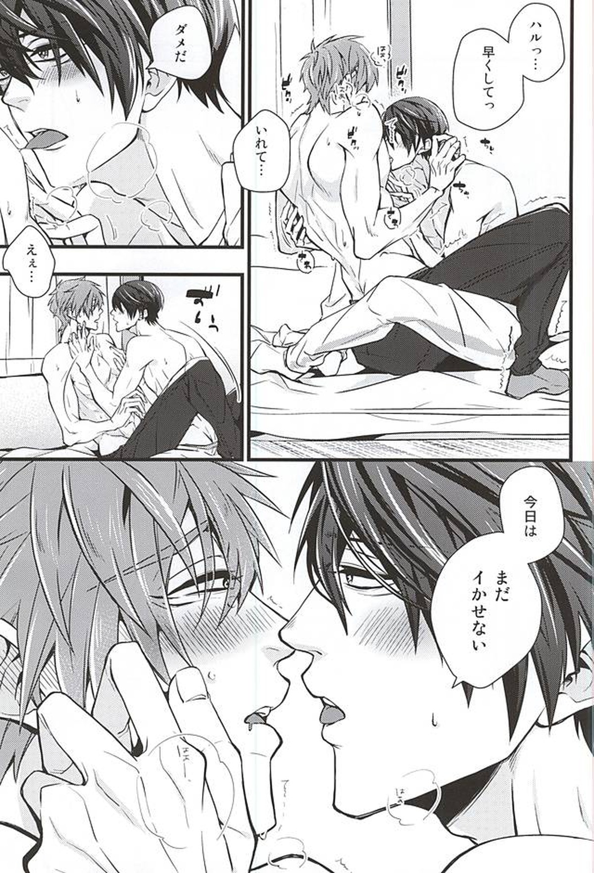 スロウダンス【Free!/遙真】 page 16