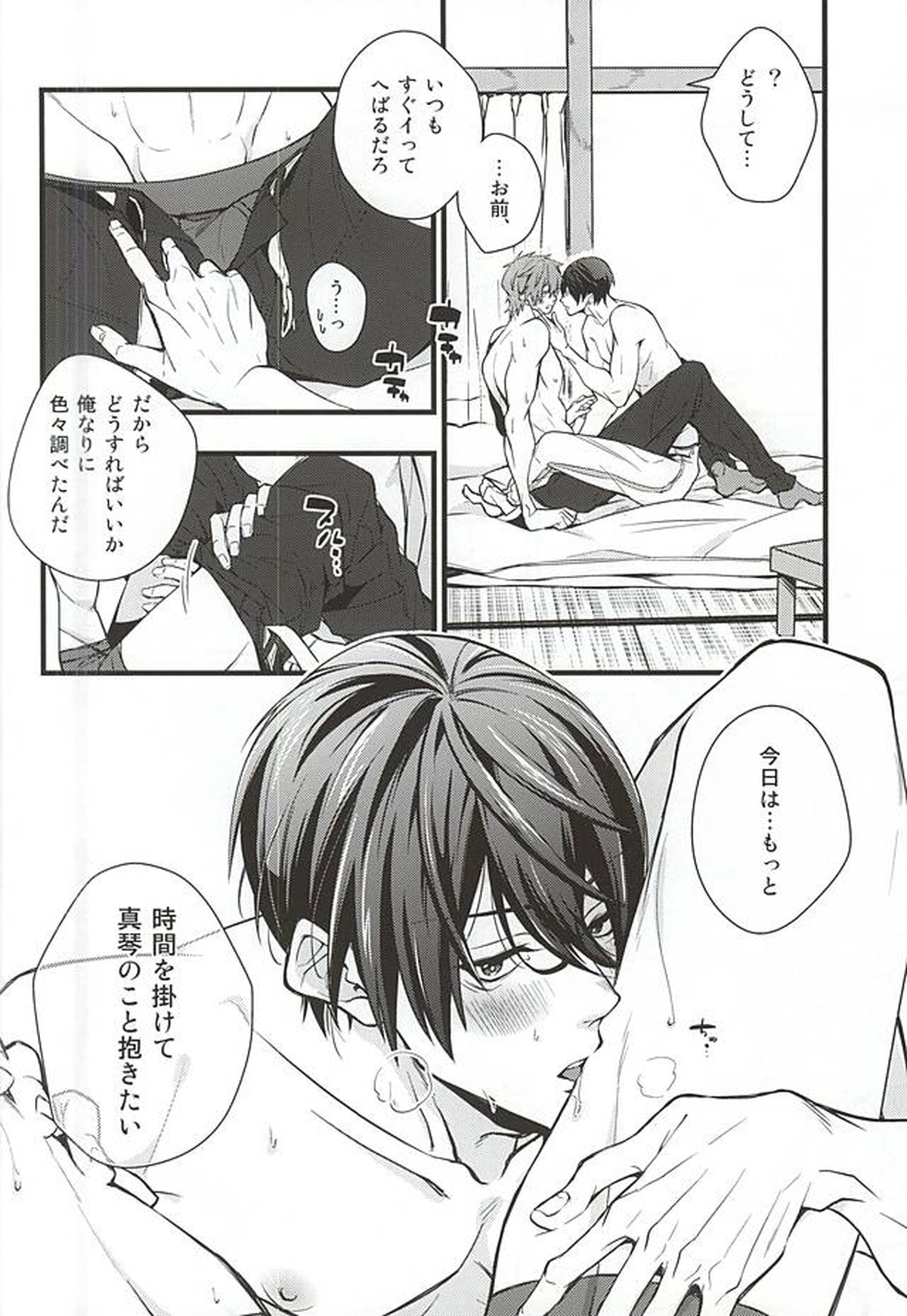 スロウダンス【Free!/遙真】 page 17