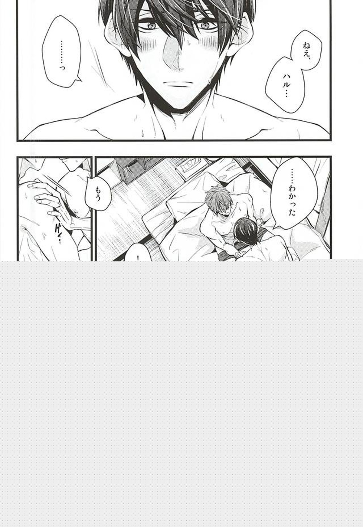 スロウダンス【Free!/遙真】 page 23
