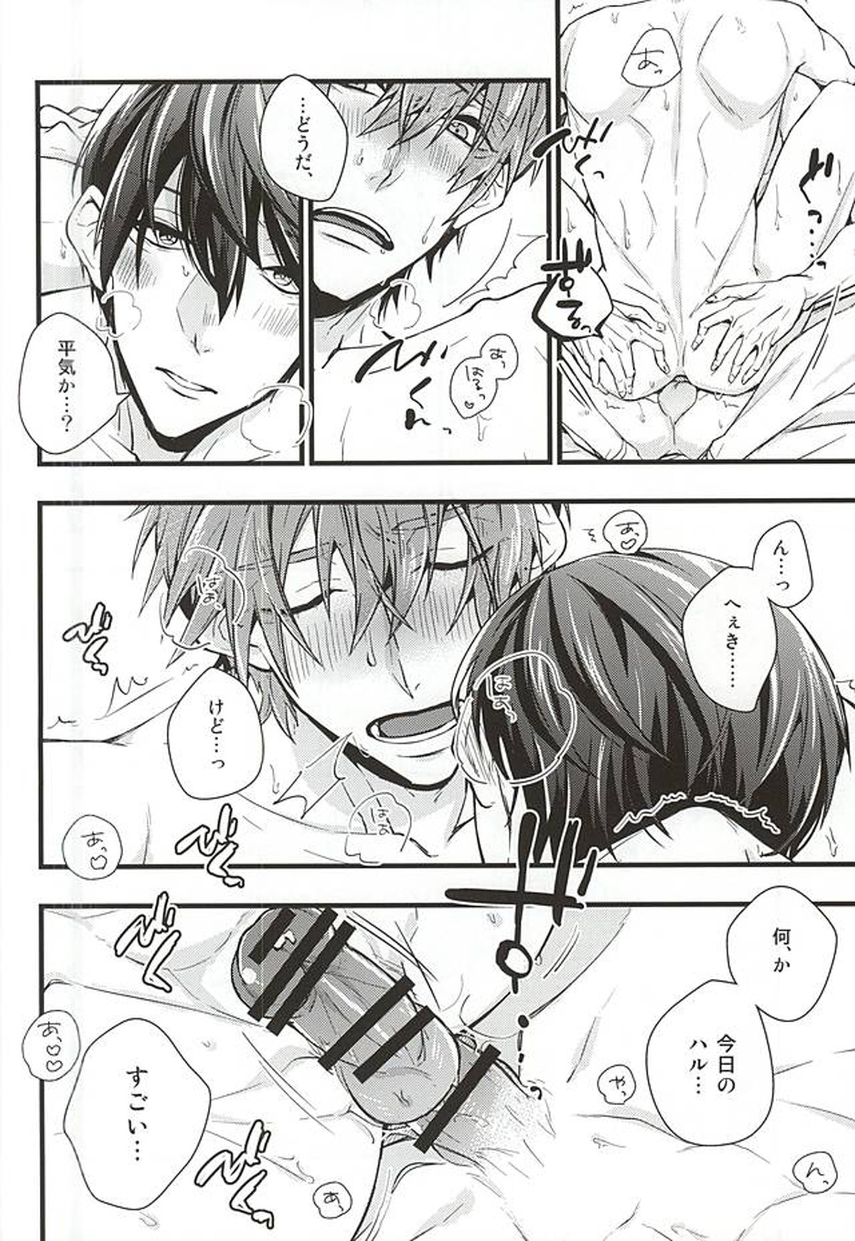 スロウダンス【Free!/遙真】 page 27