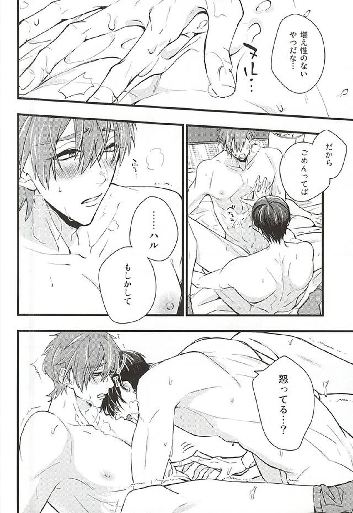 スロウダンス【Free!/遙真】 page 31