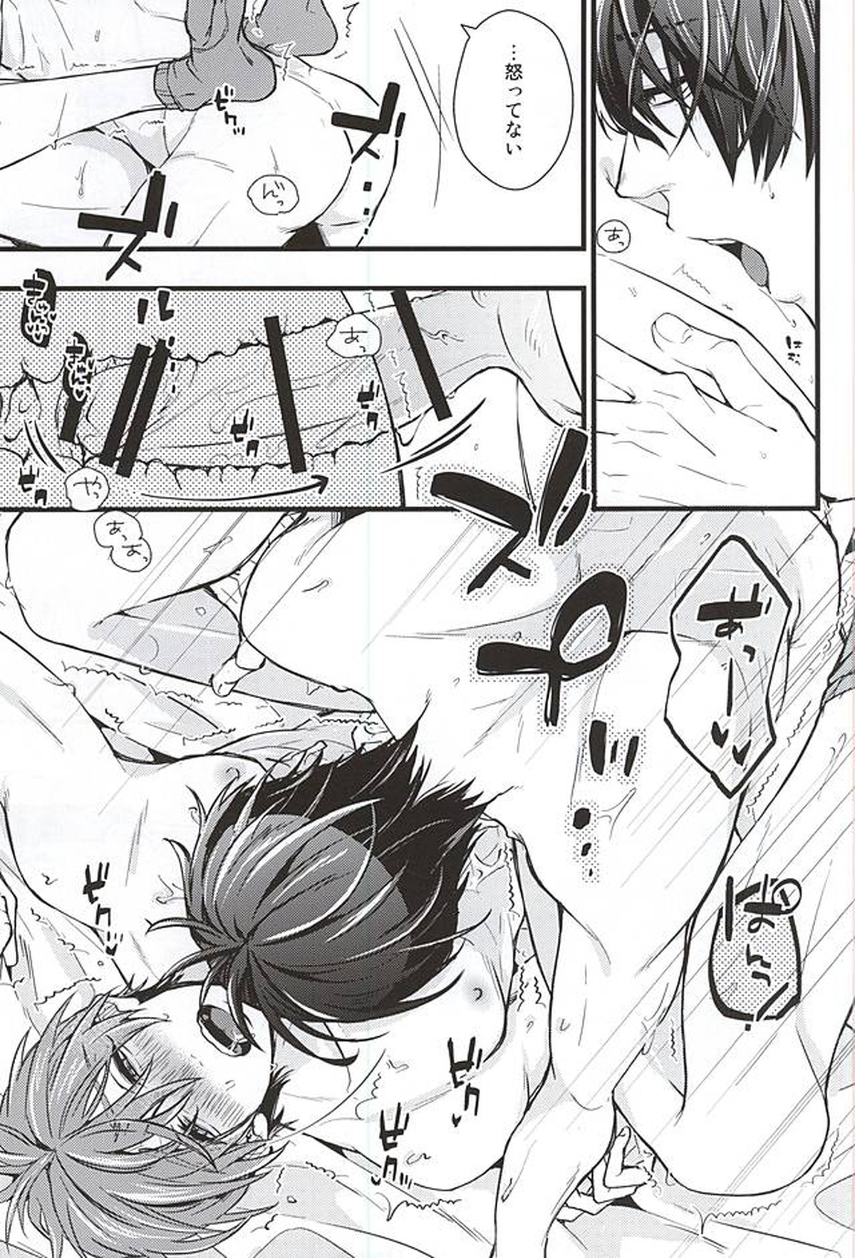 スロウダンス【Free!/遙真】 page 32