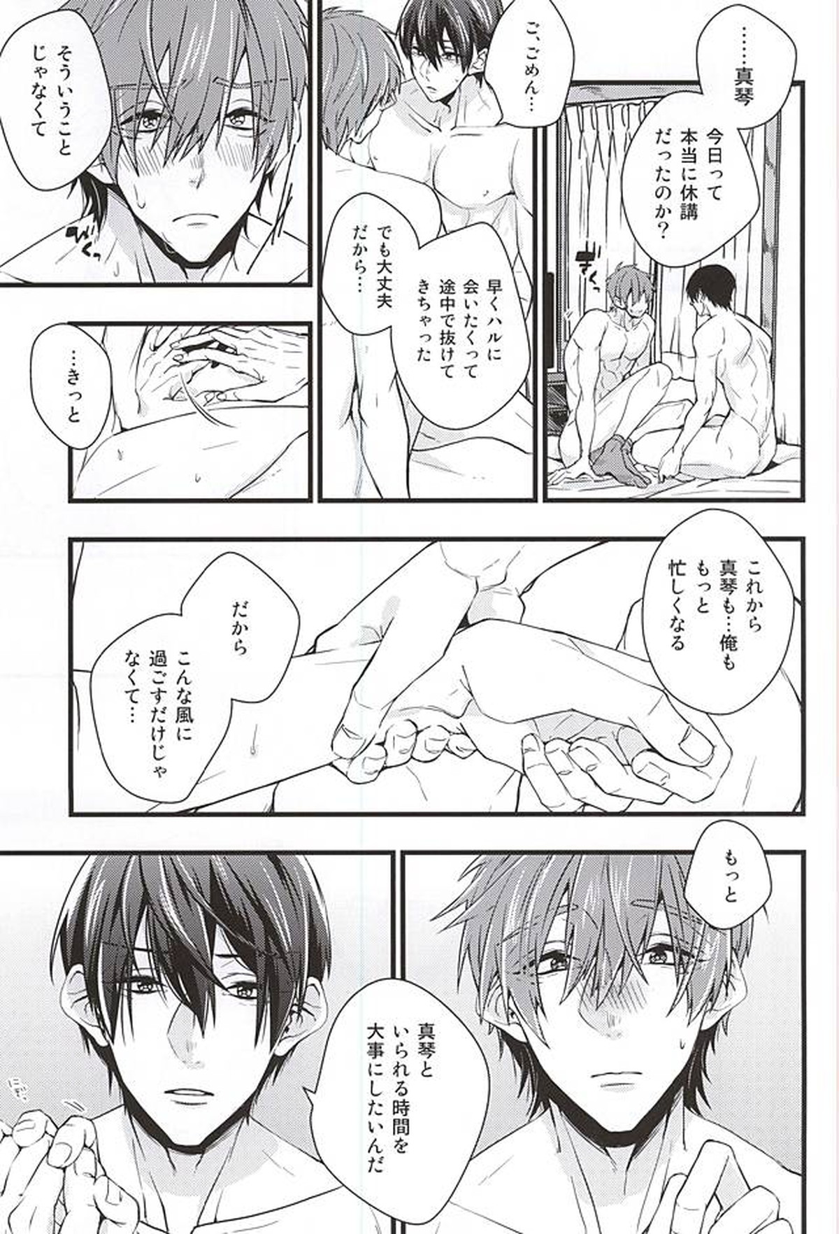 スロウダンス【Free!/遙真】 page 36