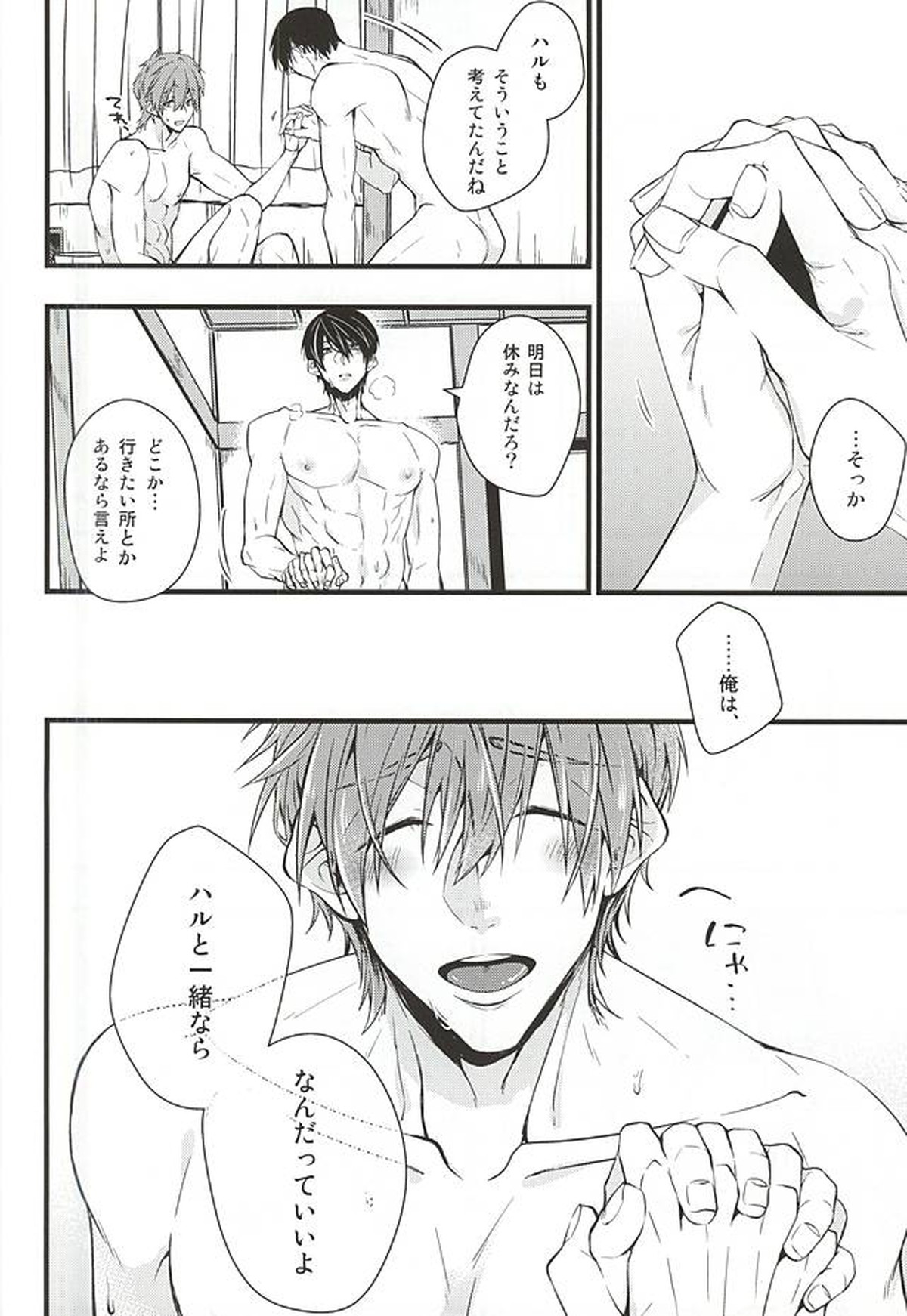 スロウダンス【Free!/遙真】 page 37