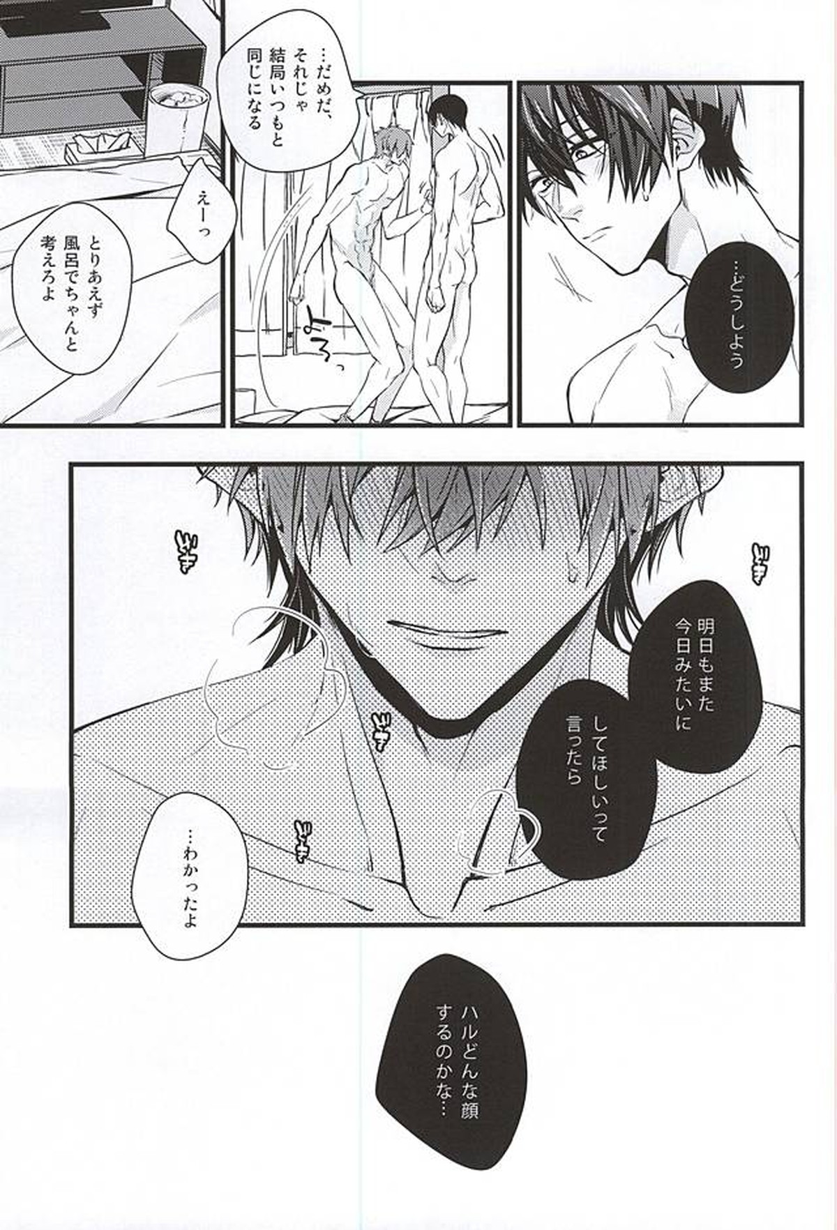 スロウダンス【Free!/遙真】 page 38
