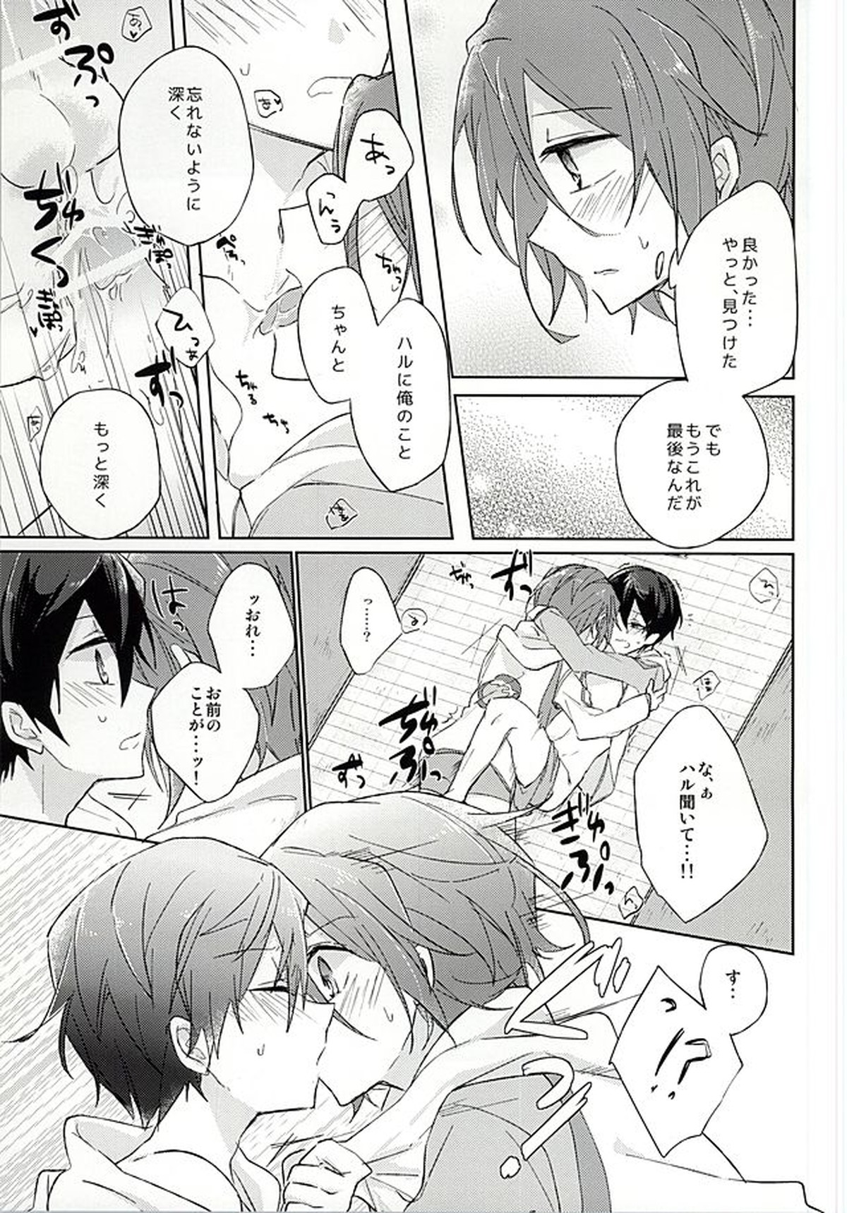 俺の「好き」はキミへの【Free!/凛遙】 page 11