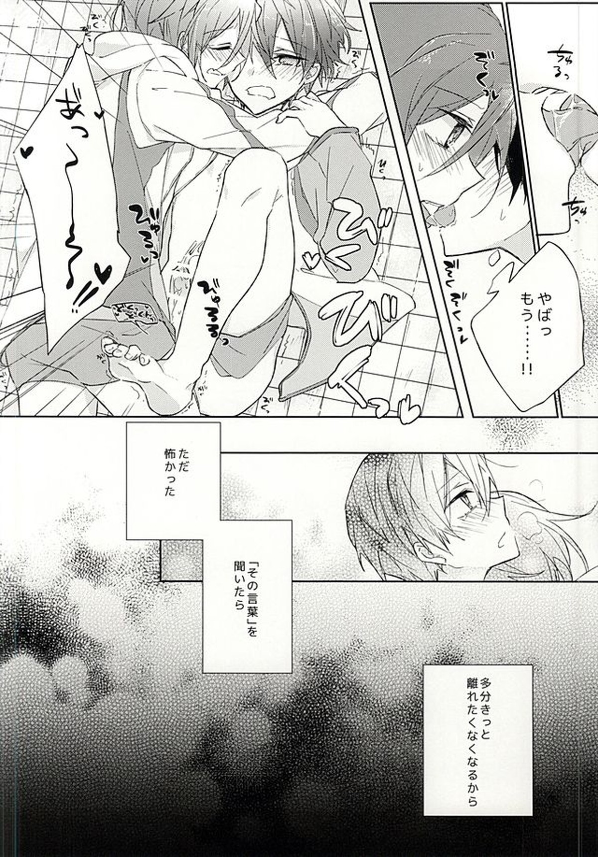俺の「好き」はキミへの【Free!/凛遙】 page 12
