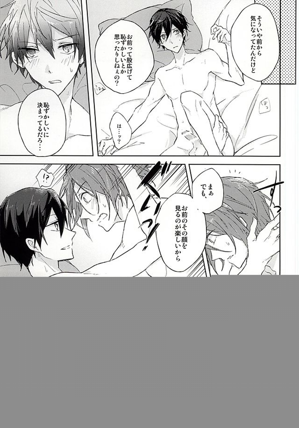 俺の「好き」はキミへの【Free!/凛遙】 page 13