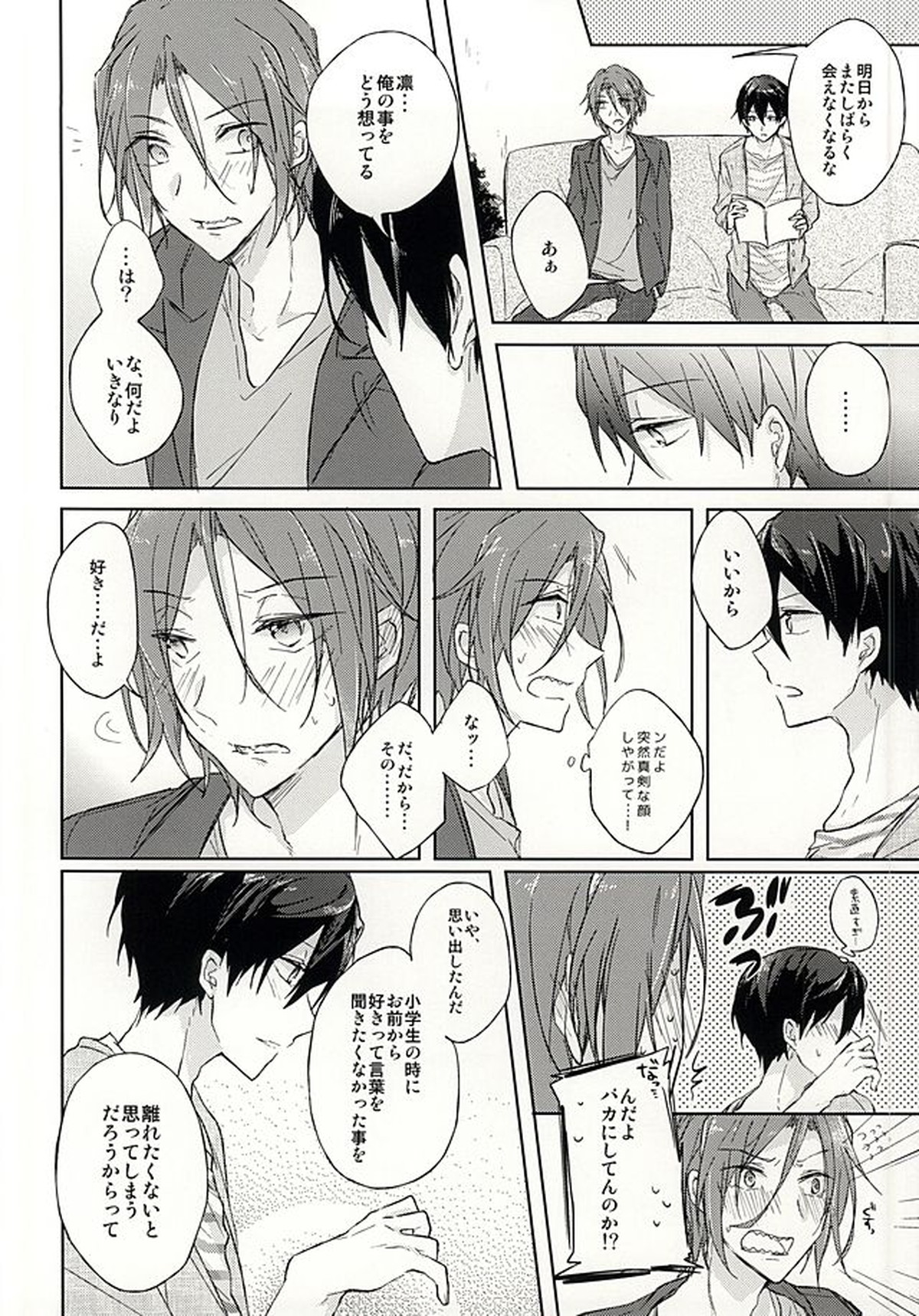 俺の「好き」はキミへの【Free!/凛遙】 page 14