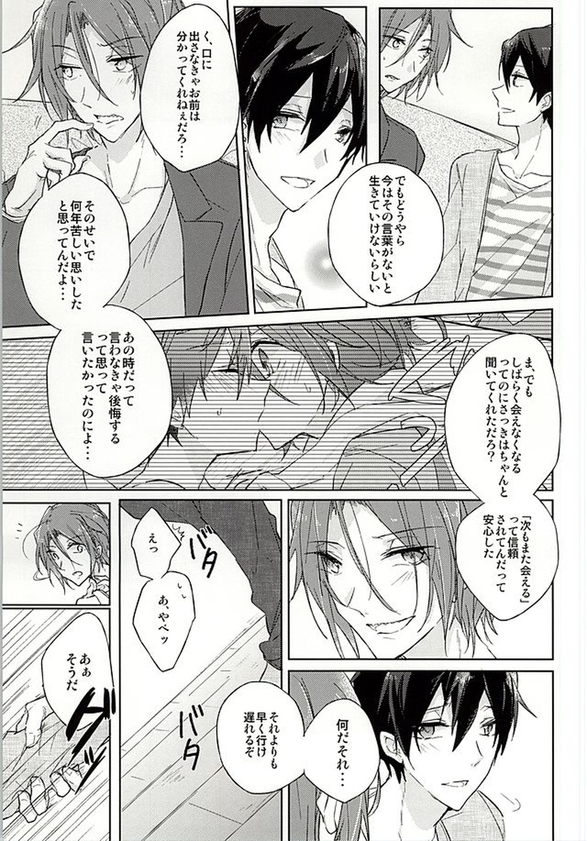 俺の「好き」はキミへの【Free!/凛遙】 page 15