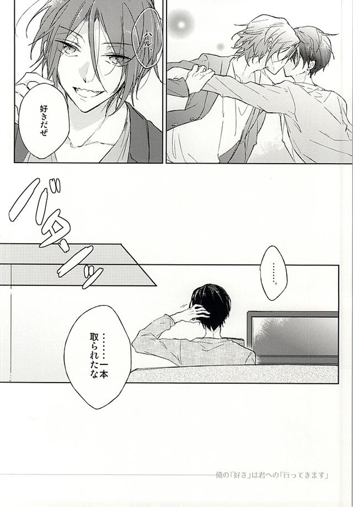 俺の「好き」はキミへの【Free!/凛遙】 page 16