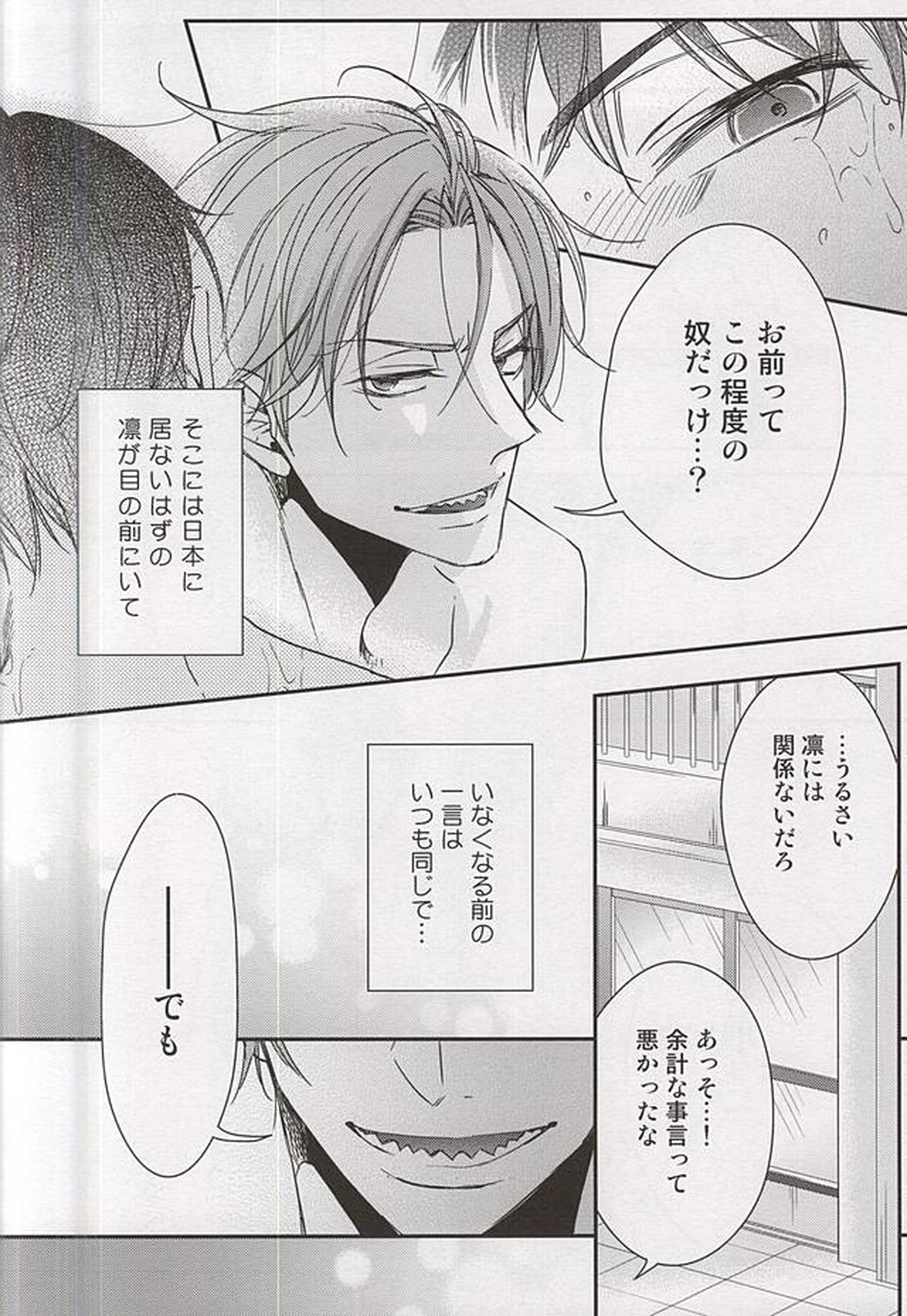 Sweet Life【Free!/宗凛】 page 11