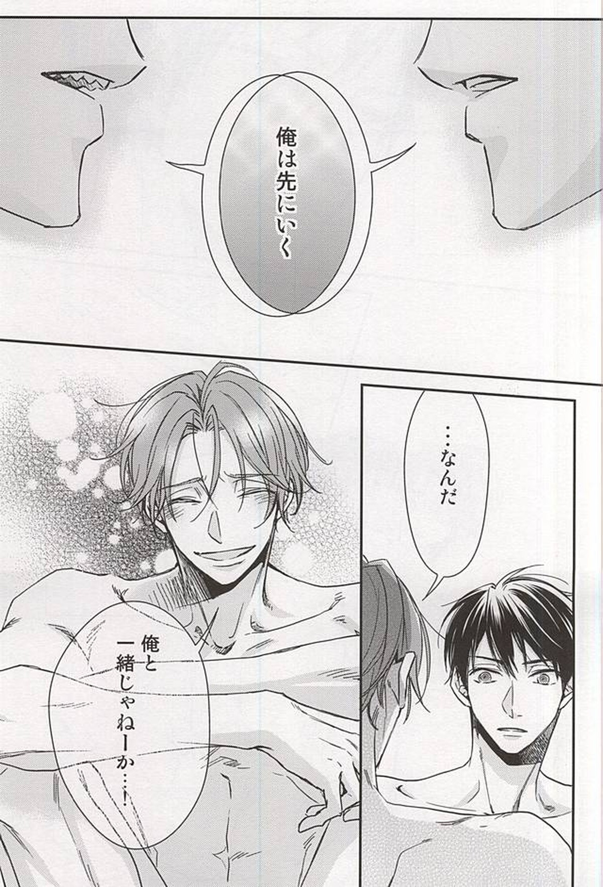 Sweet Life【Free!/宗凛】 page 12