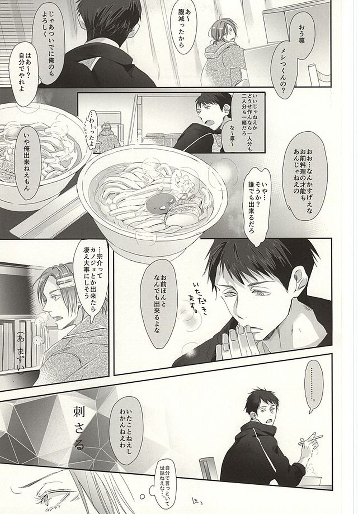 まつおか式ラブものがたり【Free!/宗凛】 page 11