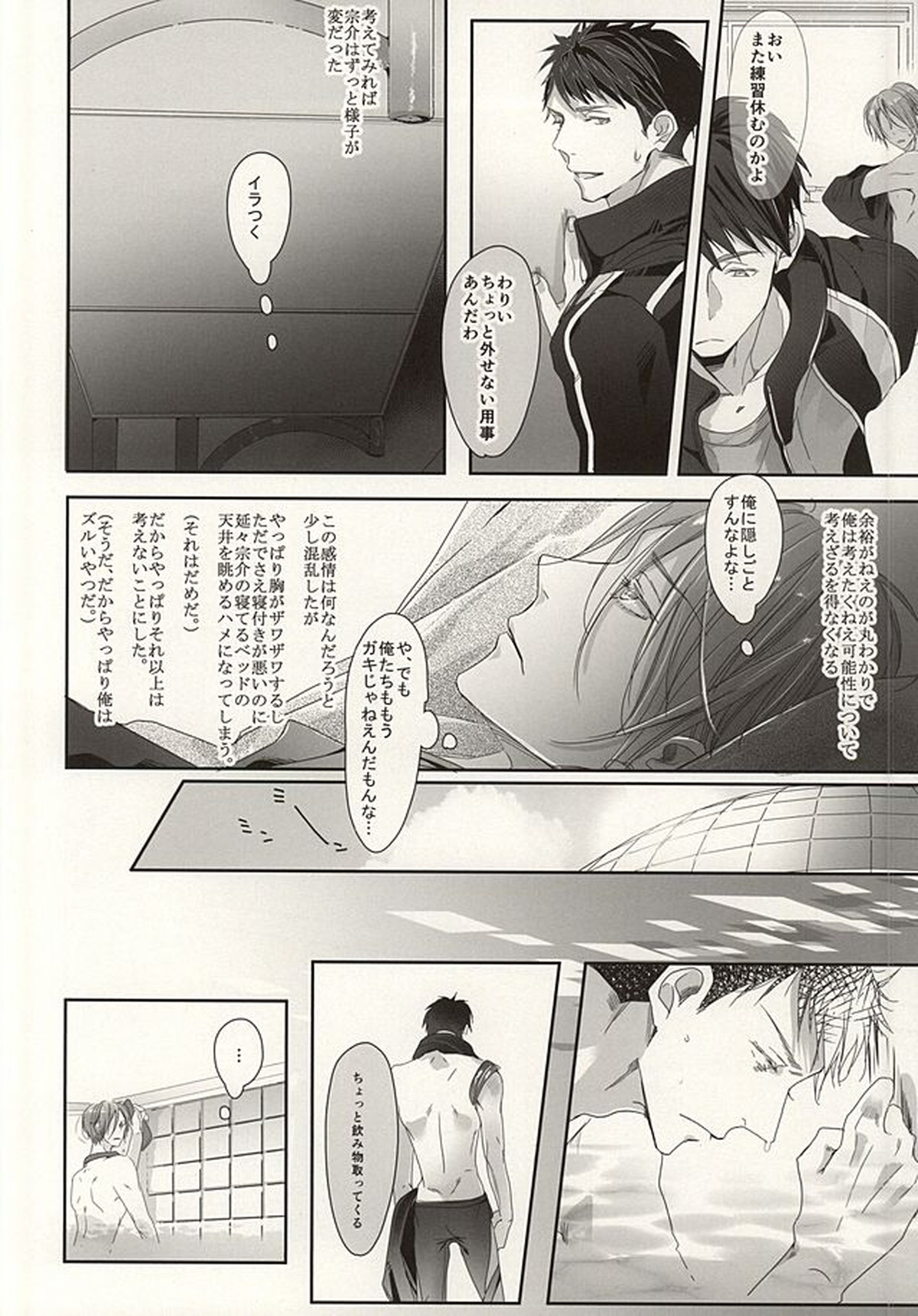 まつおか式ラブものがたり【Free!/宗凛】 page 12