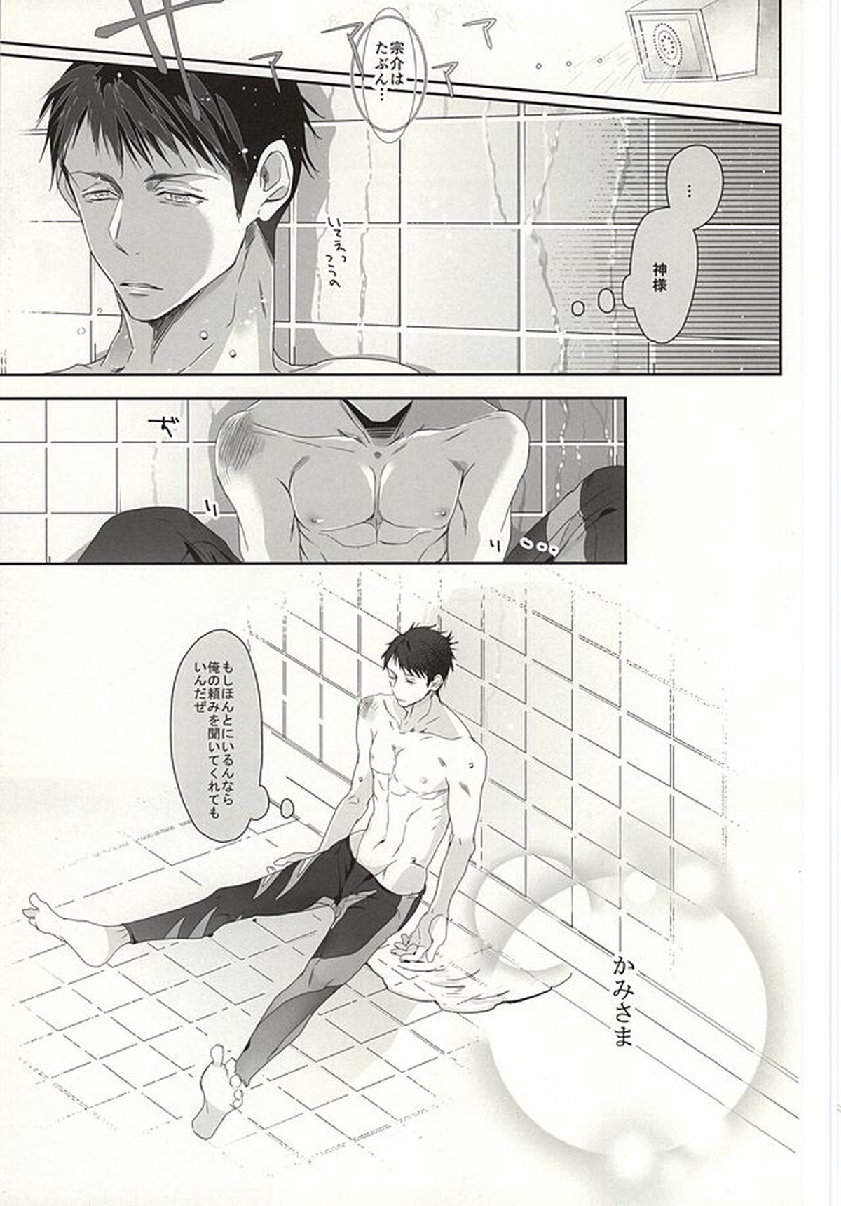 まつおか式ラブものがたり【Free!/宗凛】 page 13