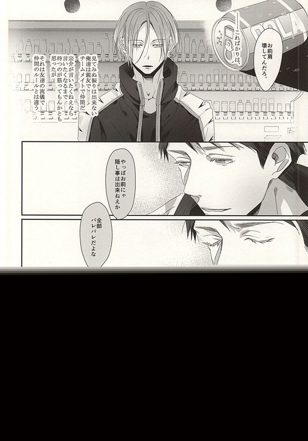 まつおか式ラブものがたり【Free!/宗凛】 page 14