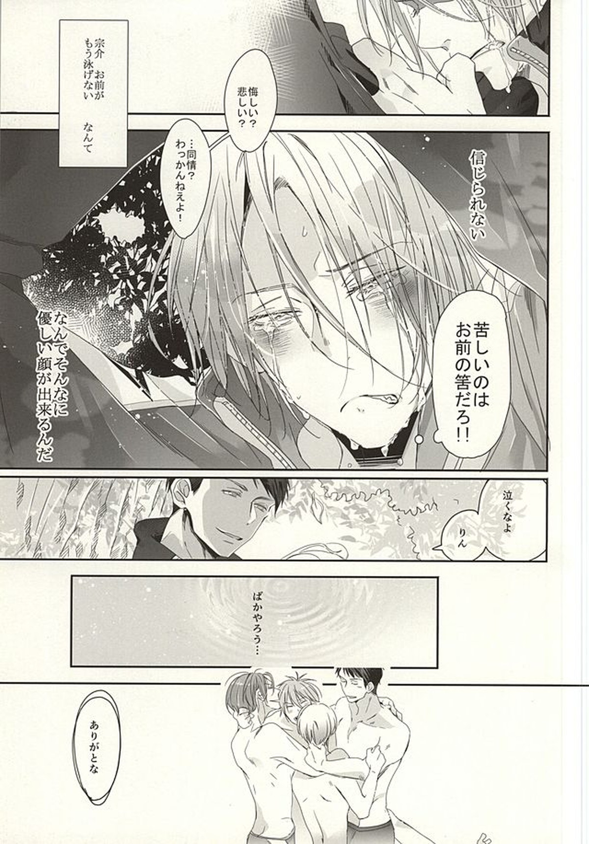 まつおか式ラブものがたり【Free!/宗凛】 page 15