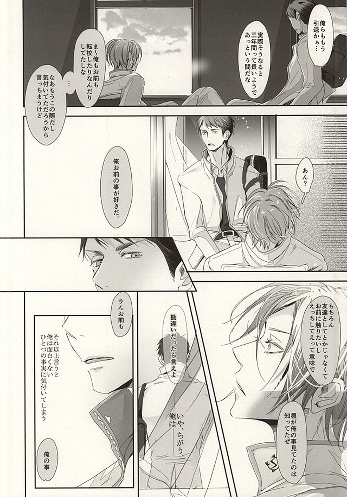 まつおか式ラブものがたり【Free!/宗凛】 page 16