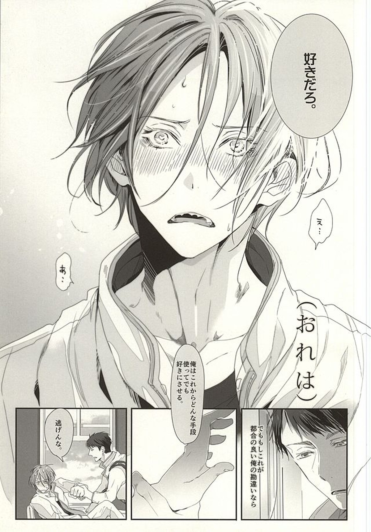 まつおか式ラブものがたり【Free!/宗凛】 page 17