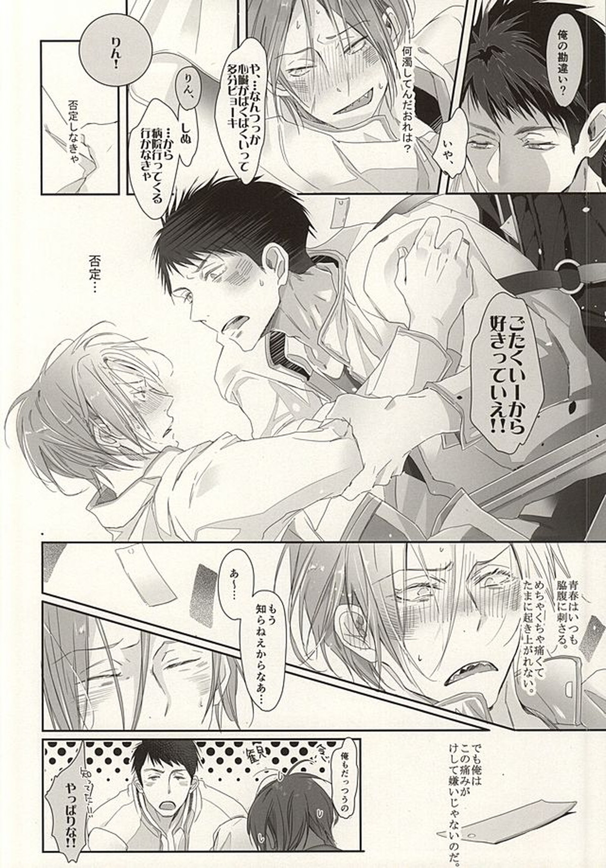 まつおか式ラブものがたり【Free!/宗凛】 page 18