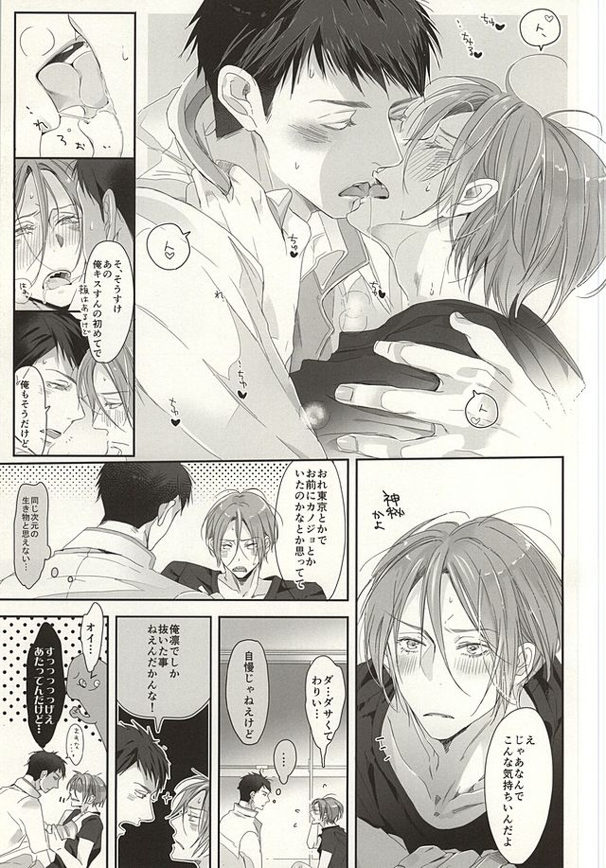 まつおか式ラブものがたり【Free!/宗凛】 page 19