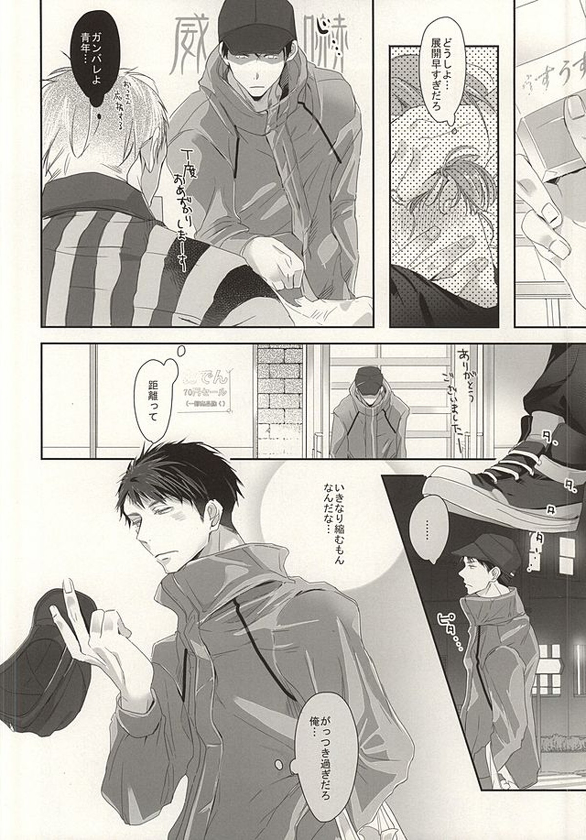 まつおか式ラブものがたり【Free!/宗凛】 page 20