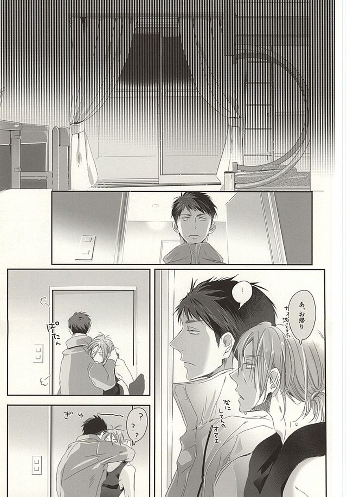 まつおか式ラブものがたり【Free!/宗凛】 page 21