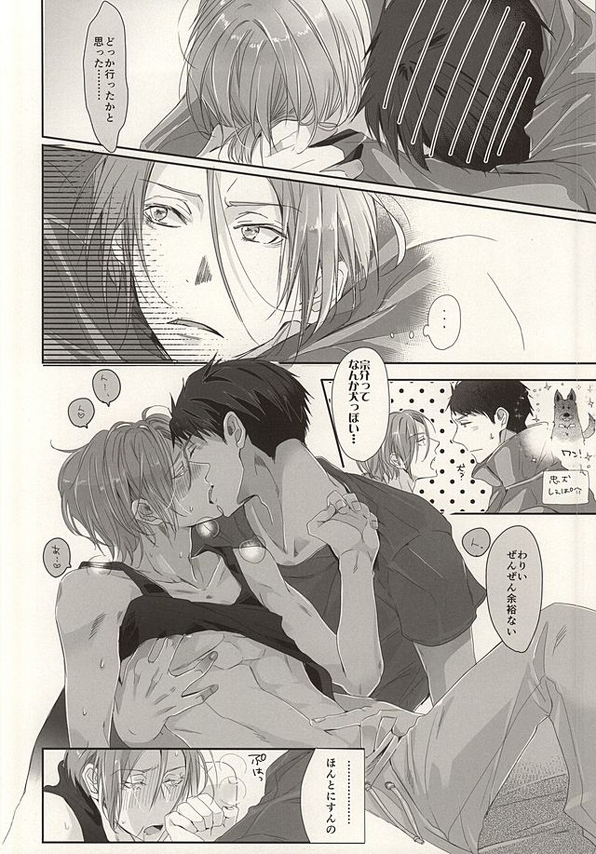 まつおか式ラブものがたり【Free!/宗凛】 page 22