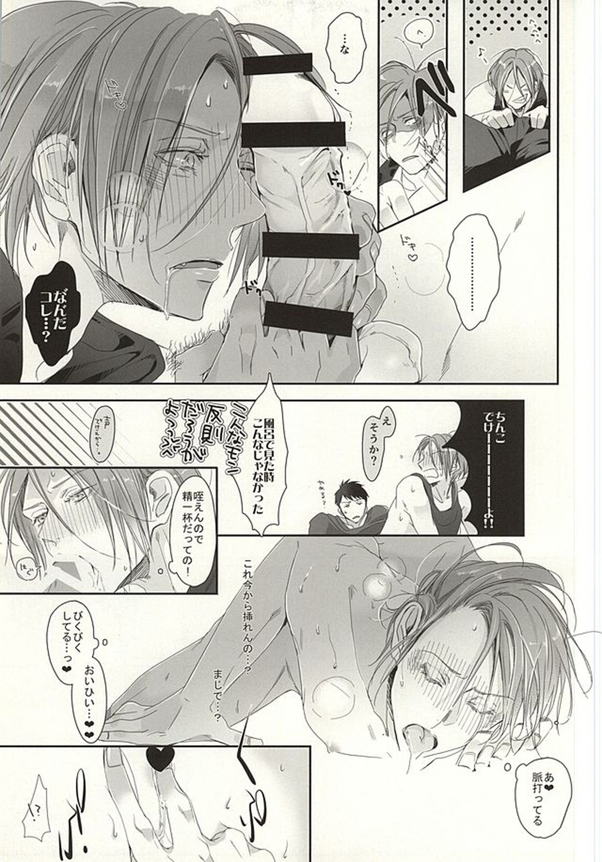 まつおか式ラブものがたり【Free!/宗凛】 page 25