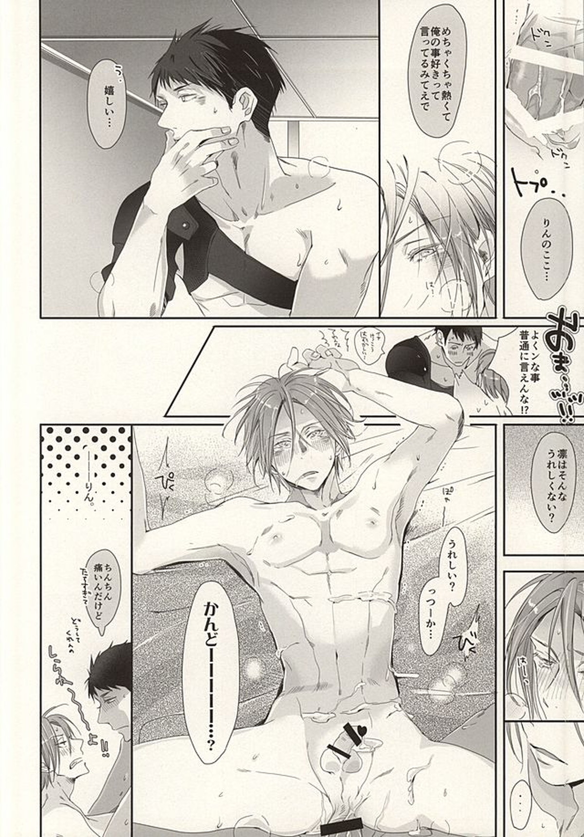 まつおか式ラブものがたり【Free!/宗凛】 page 30