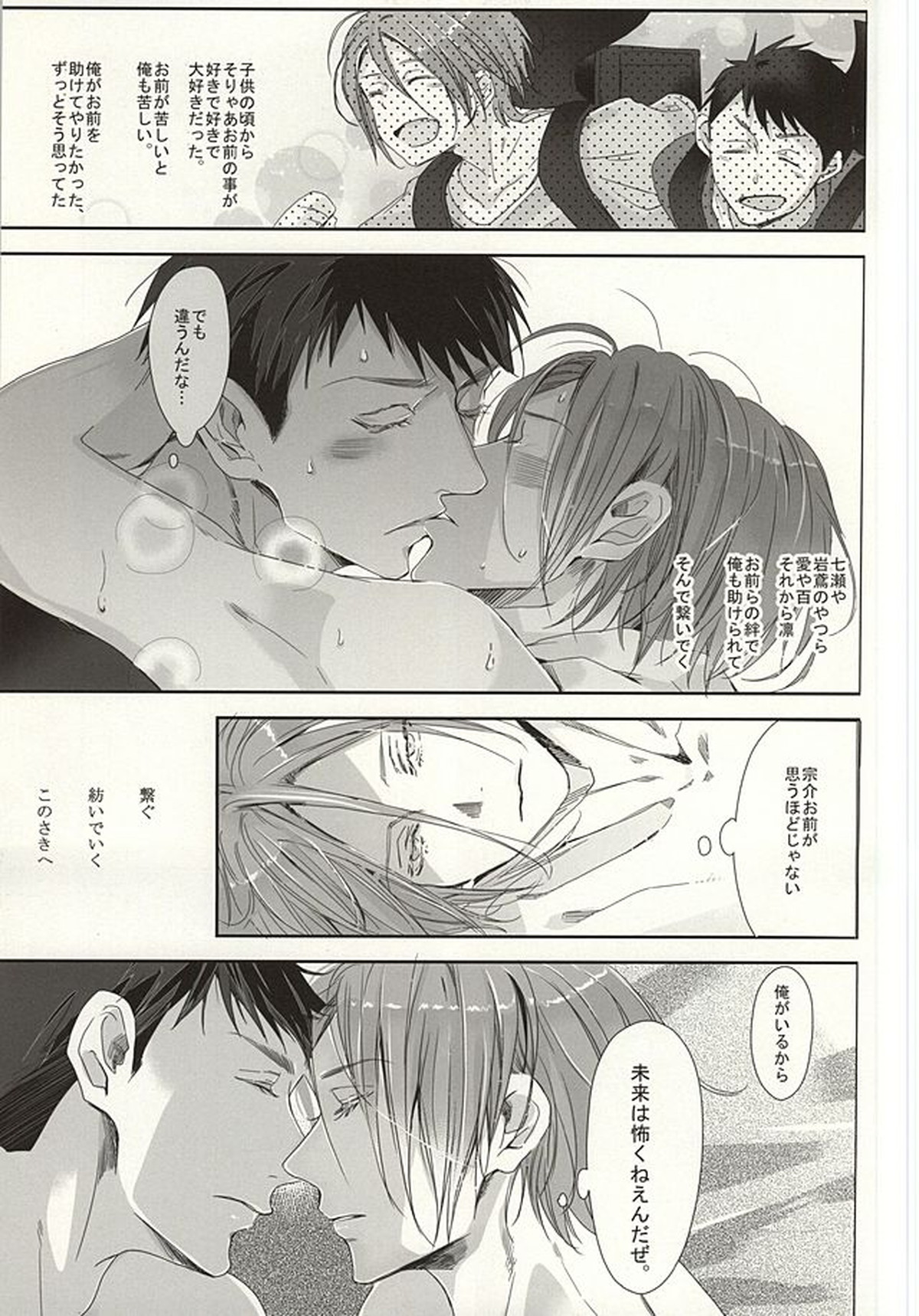 まつおか式ラブものがたり【Free!/宗凛】 page 31