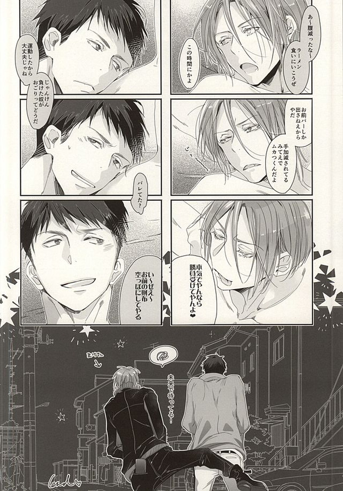 まつおか式ラブものがたり【Free!/宗凛】 page 32