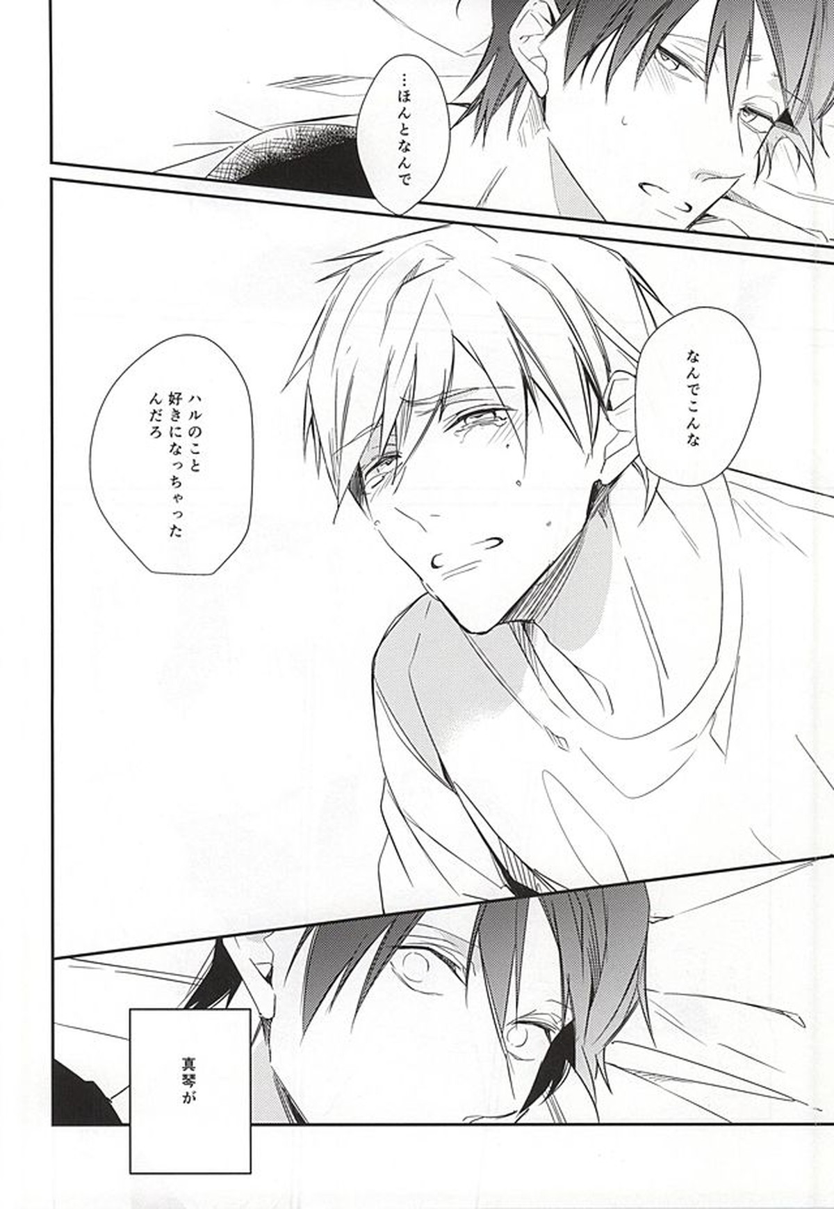 one two tree【Free!/まこはる】 page 13