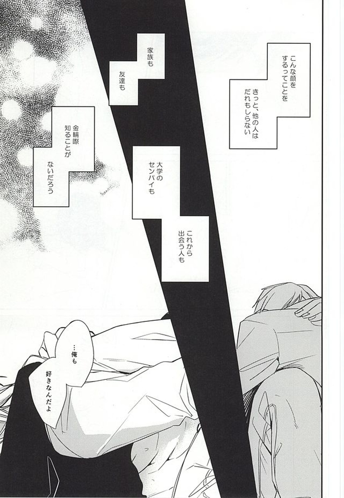 one two tree【Free!/まこはる】 page 14