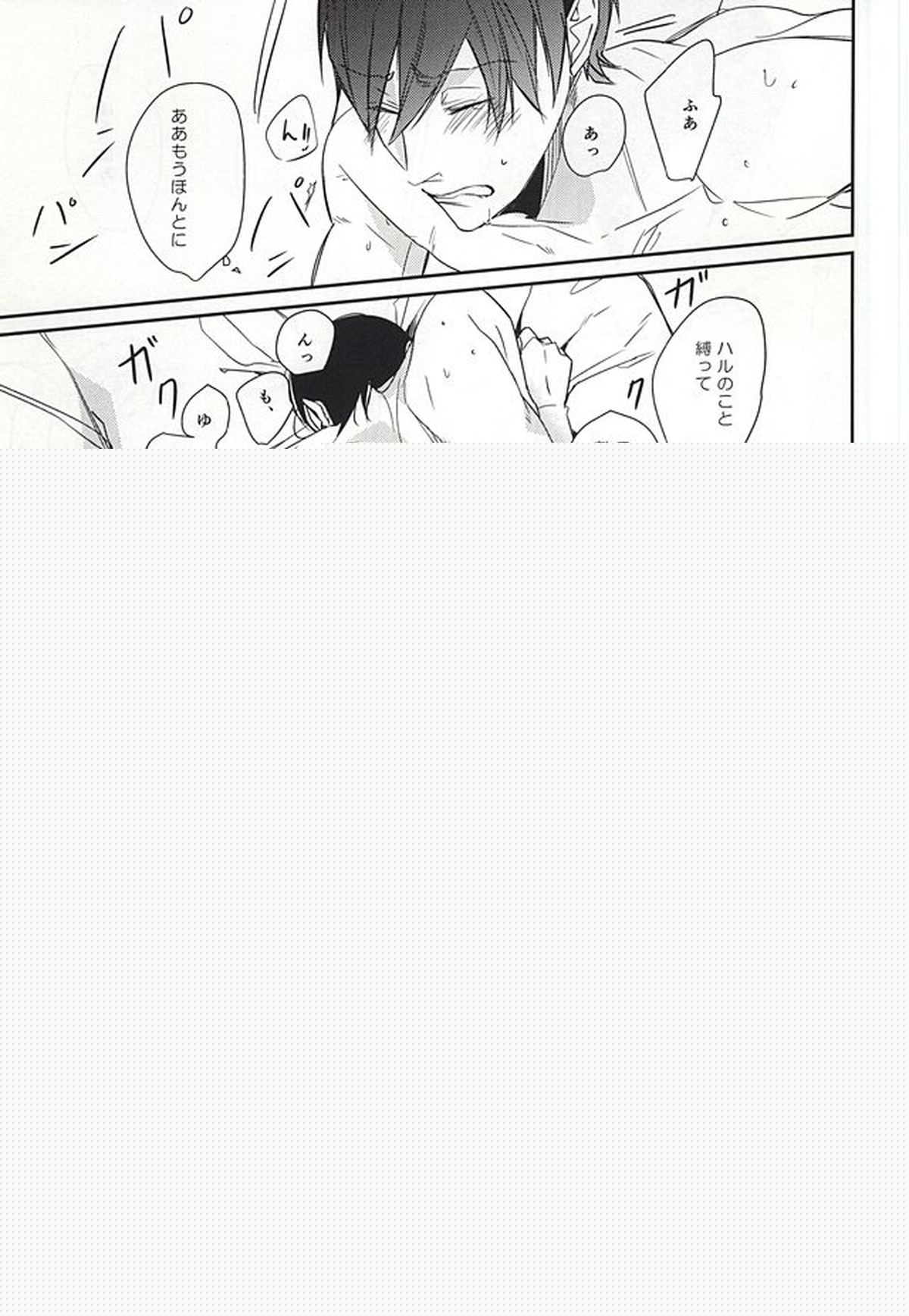 one two tree【Free!/まこはる】 page 16