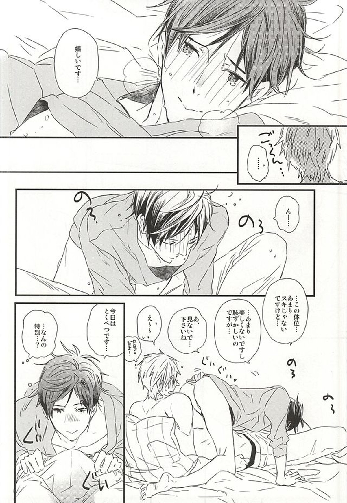 真琴先輩、大好きです。【Free!/真怜】 page 12