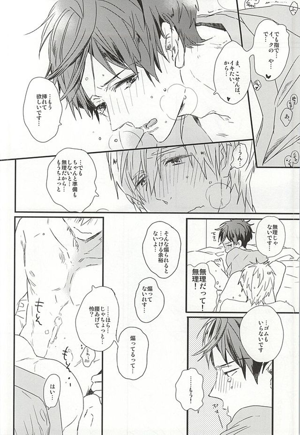 真琴先輩、大好きです。【Free!/真怜】 page 16