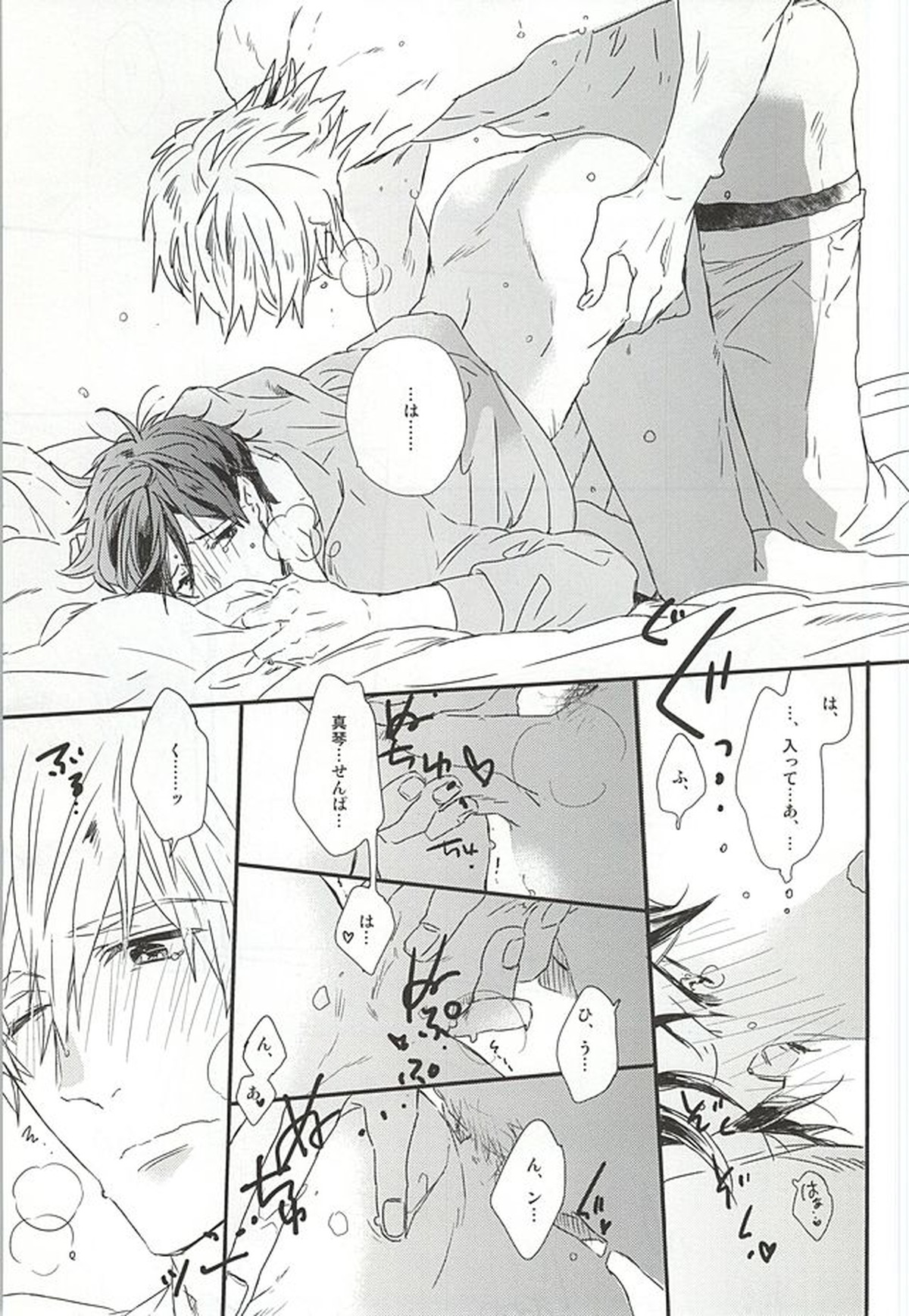 真琴先輩、大好きです。【Free!/真怜】 page 17