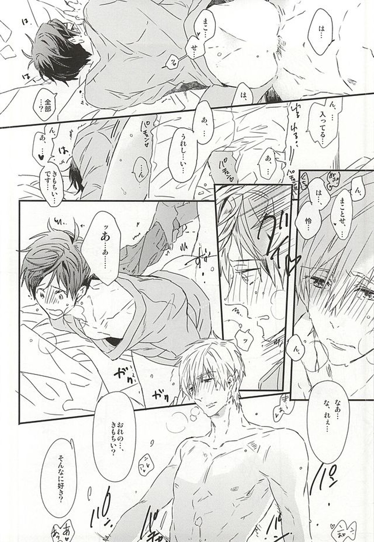 真琴先輩、大好きです。【Free!/真怜】 page 18
