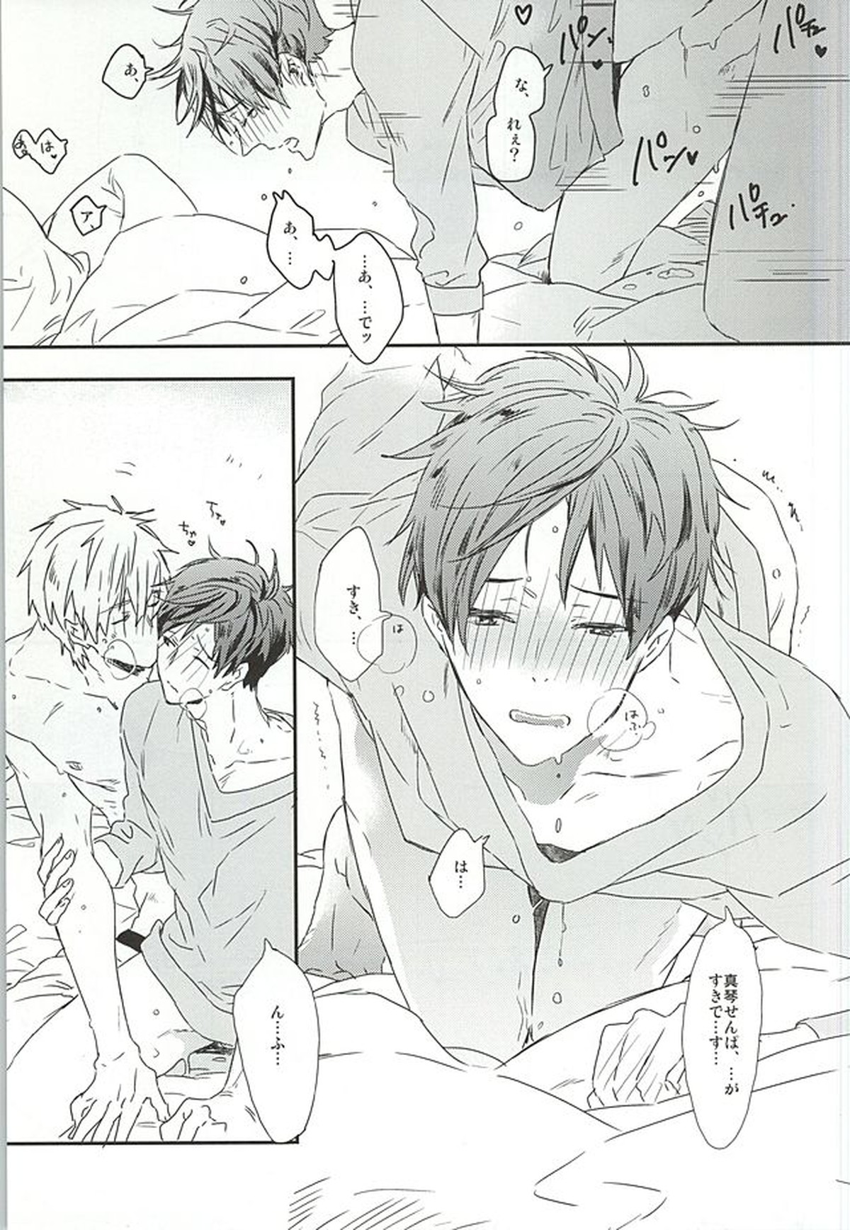真琴先輩、大好きです。【Free!/真怜】 page 19