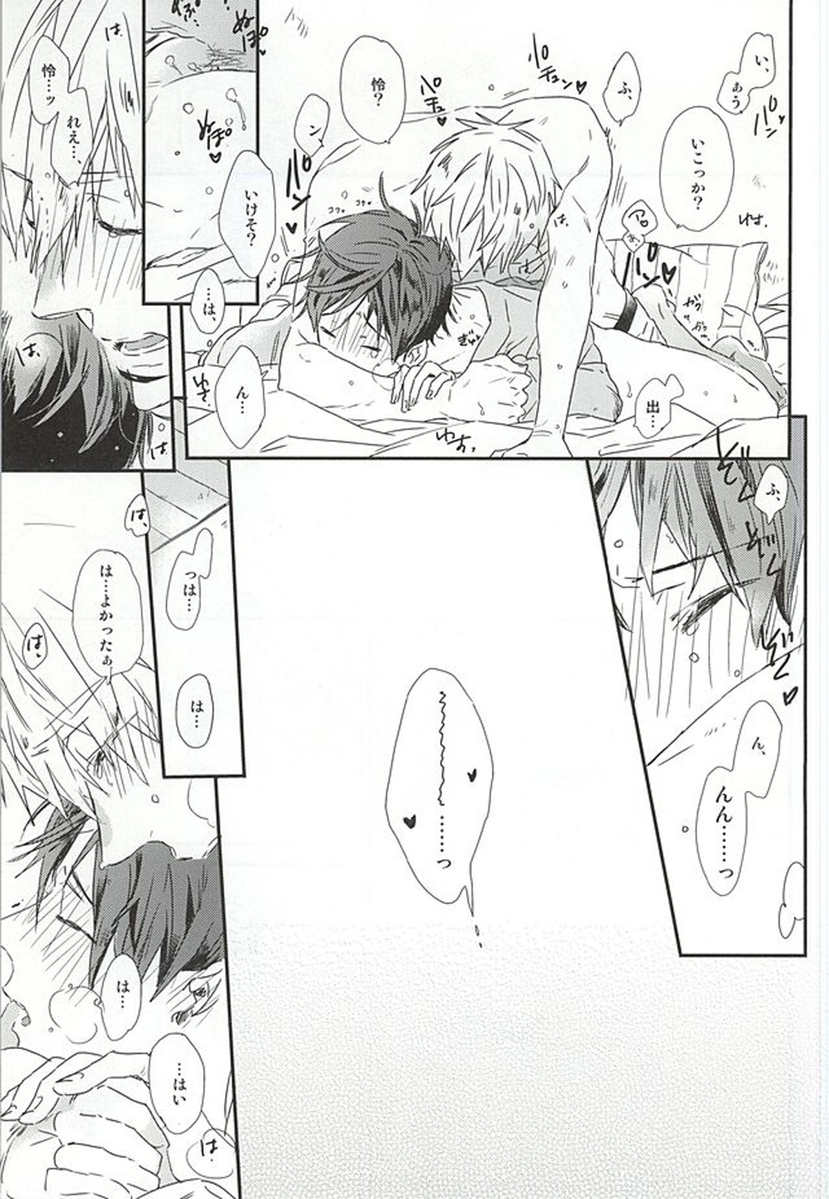 真琴先輩、大好きです。【Free!/真怜】 page 21