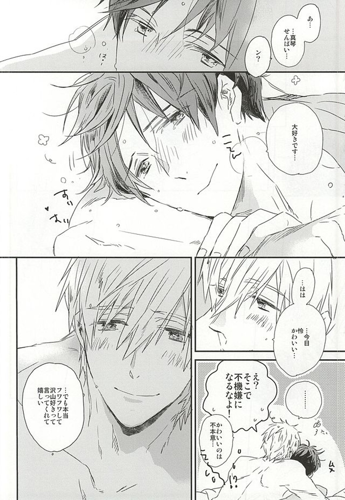 真琴先輩、大好きです。【Free!/真怜】 page 22